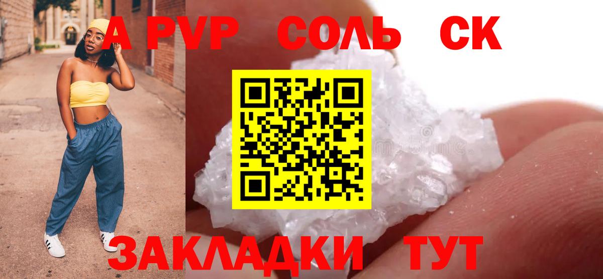 Alpha PVP VHQ  Альфа ПВП кристаллы  Вход с VPN  Котлас 