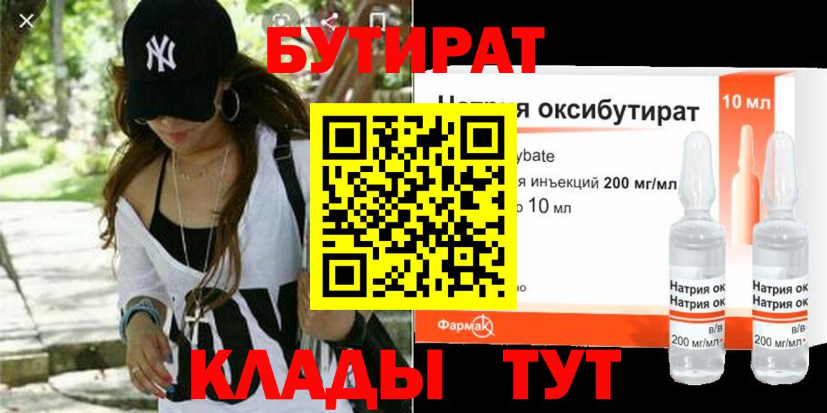 Бутират оксана Котлас
