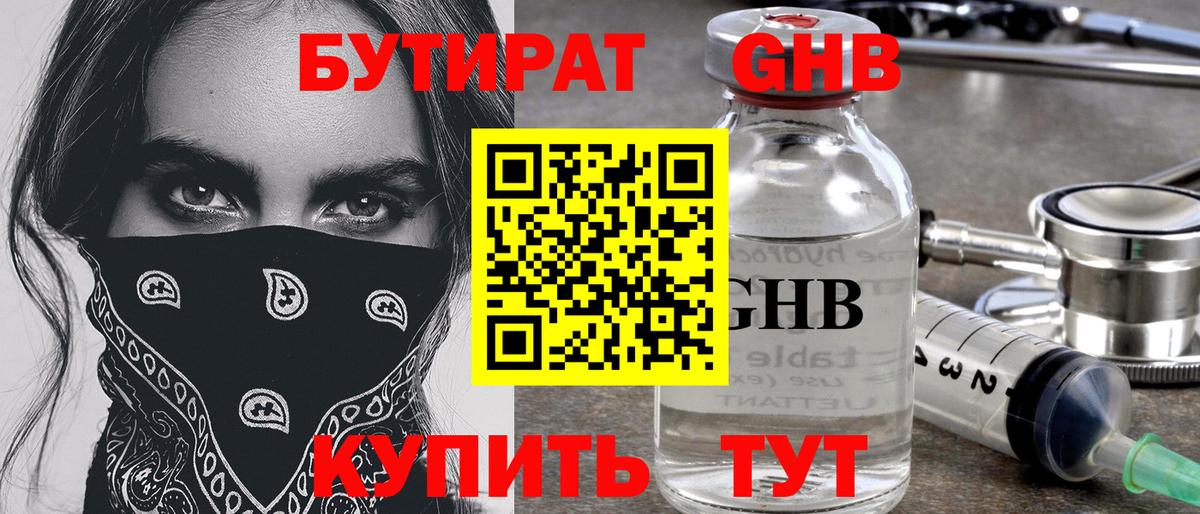 Котлас  Бутират  Вход с VPN  Бутират BDO 