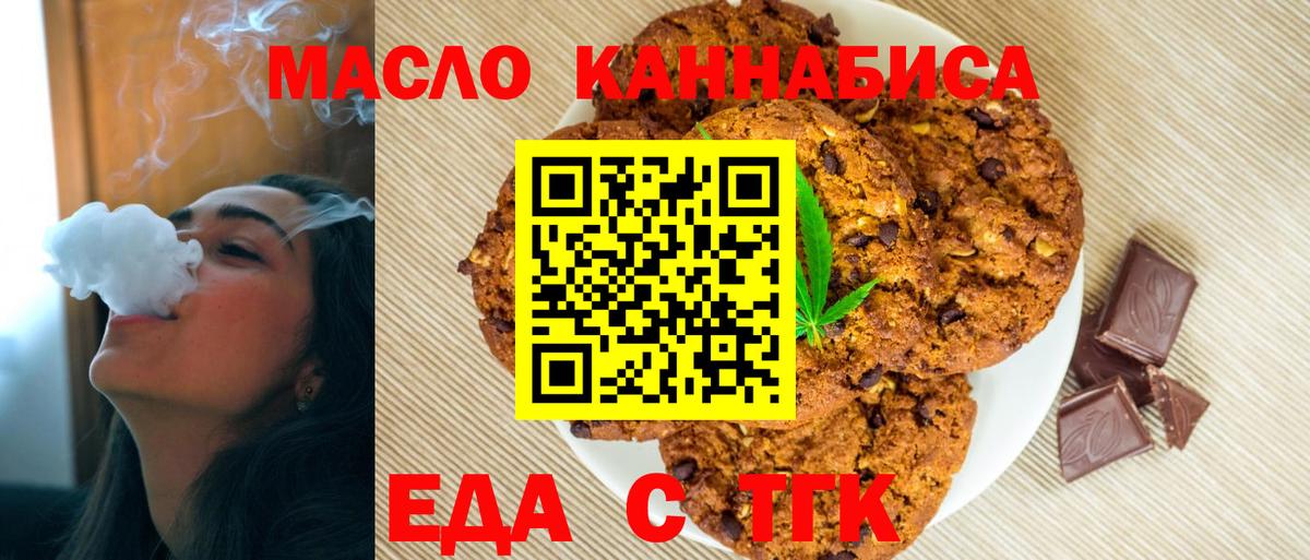 Печенье с ТГК конопля Котлас