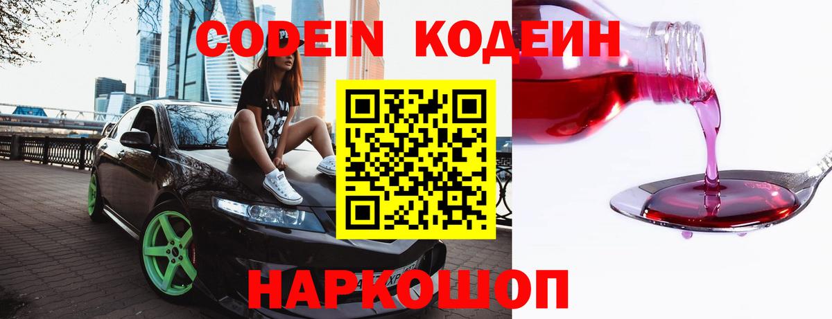 Кодеин напиток Lean (лин)  Codein напиток Lean (лин)  Вход с VPN  Котлас 
