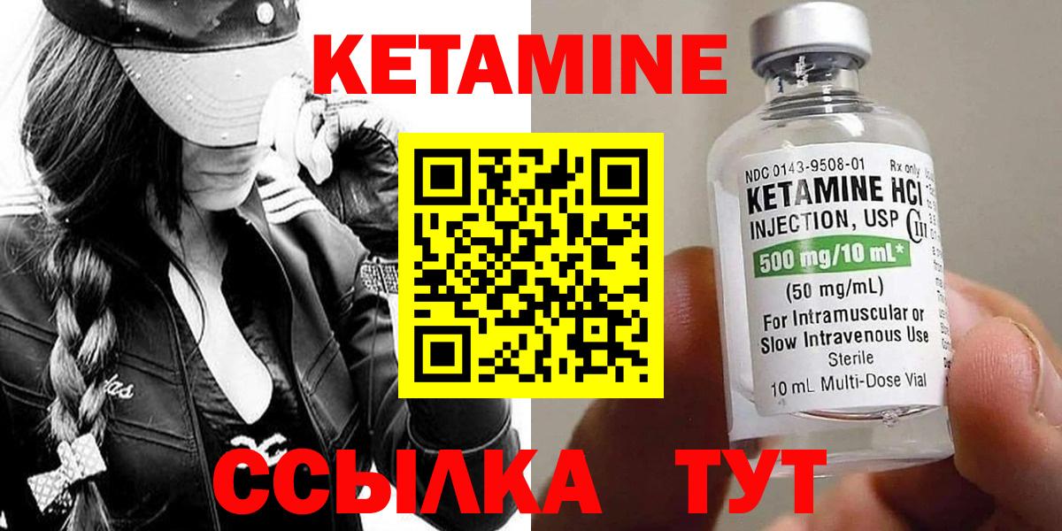 КЕТАМИН ketamine Котлас