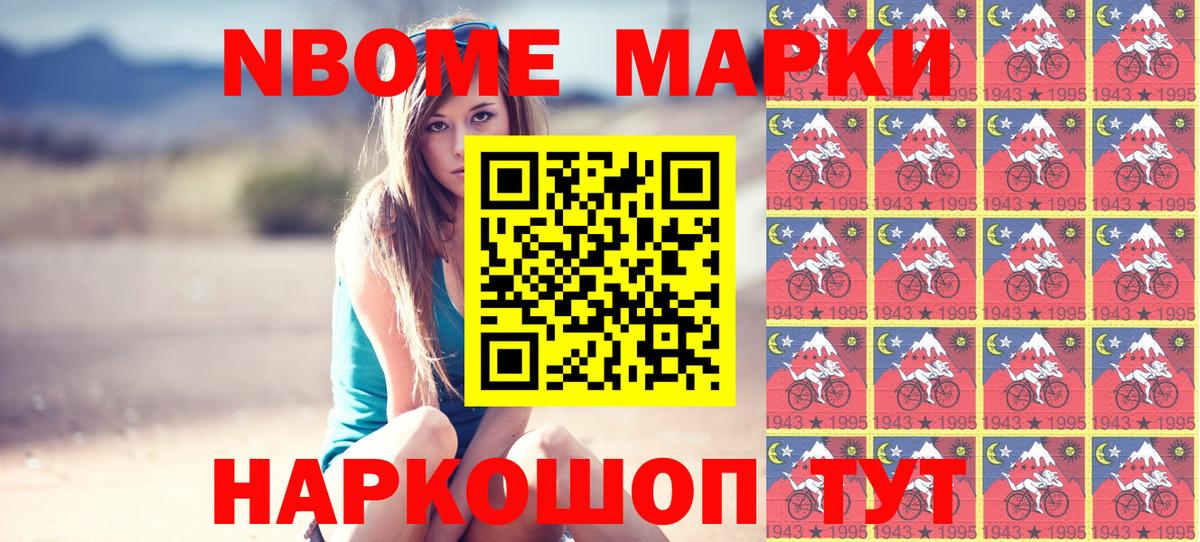 Наркотические марки 1500мкг  Марки 25I-NBOMe  Котлас  где можно купить   Вход с VPN 