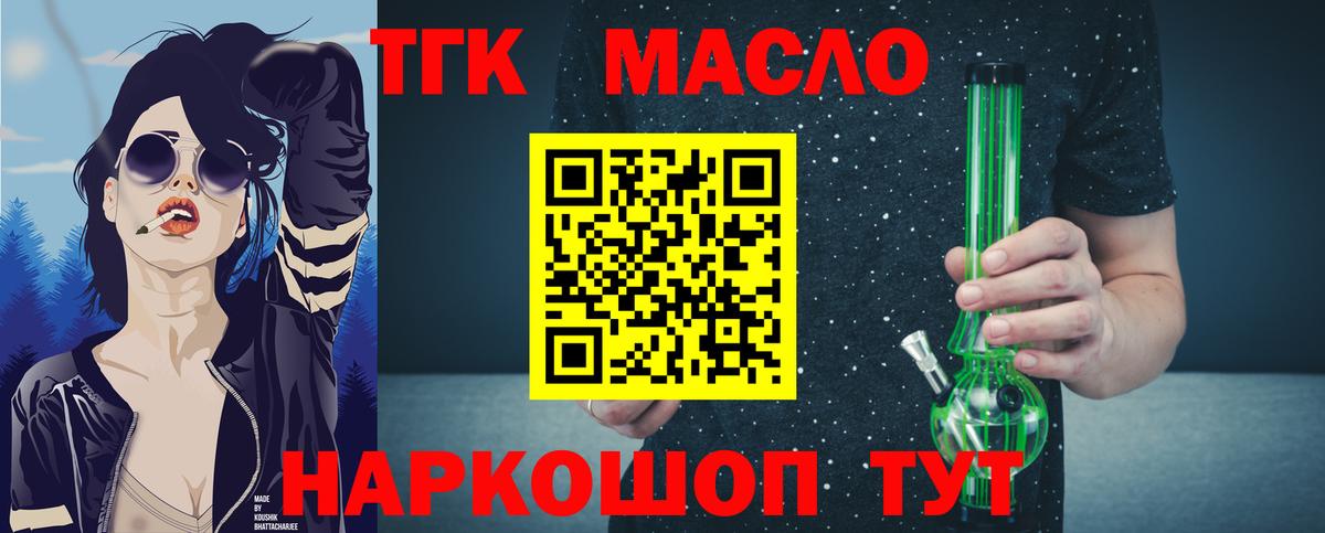 Котлас  ТГК гашишное масло  Вход с VPN  ТГК жижа 